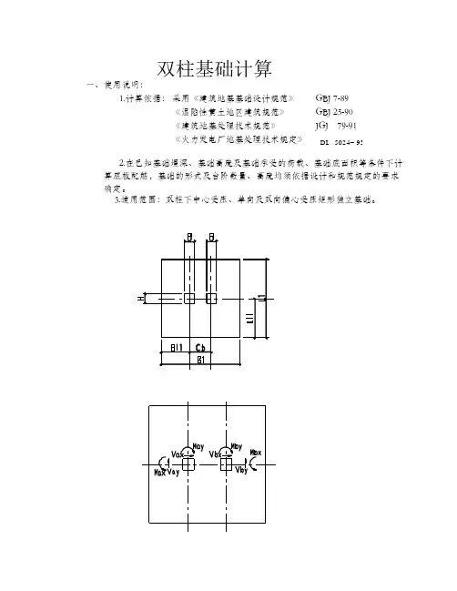 双柱基础