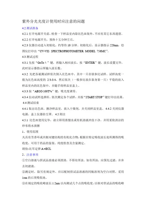 紫外分光光度计使用时应注意的问题