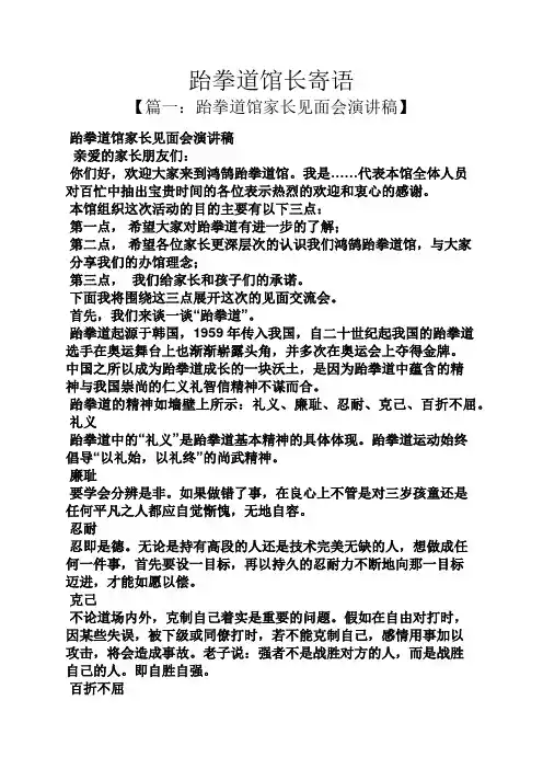 寄语大全之跆拳道馆长寄语