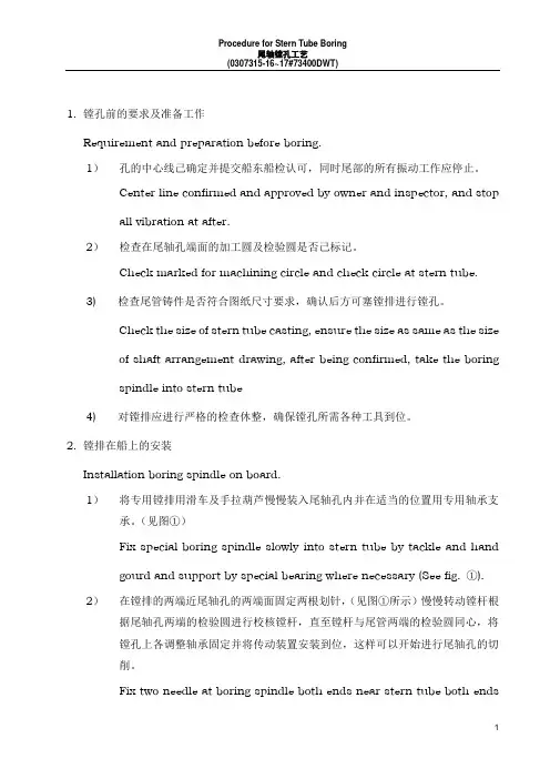 尾轴镗孔工艺