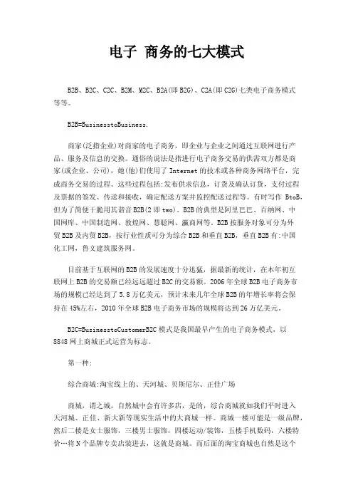 电子商务的七大模式