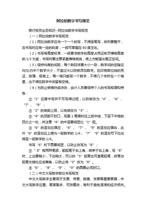 阿拉伯数字书写规范