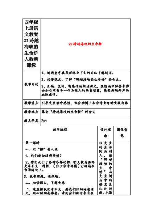 四年级上册语文教案 22跨越海峡的生命桥 人教新课标