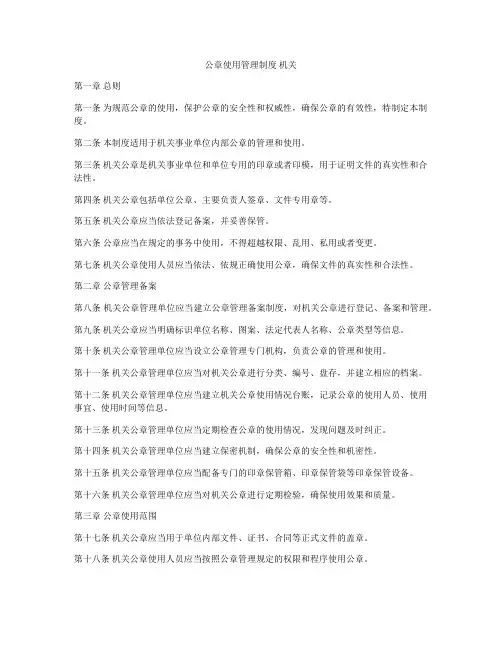 公章使用管理制度 机关