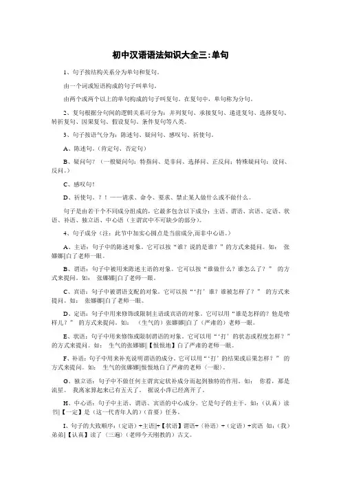 初中汉语语法知识大全三：单句