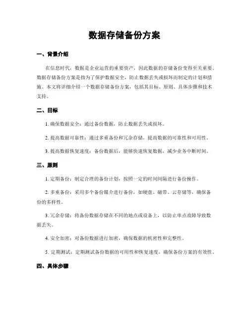 数据存储备份方案