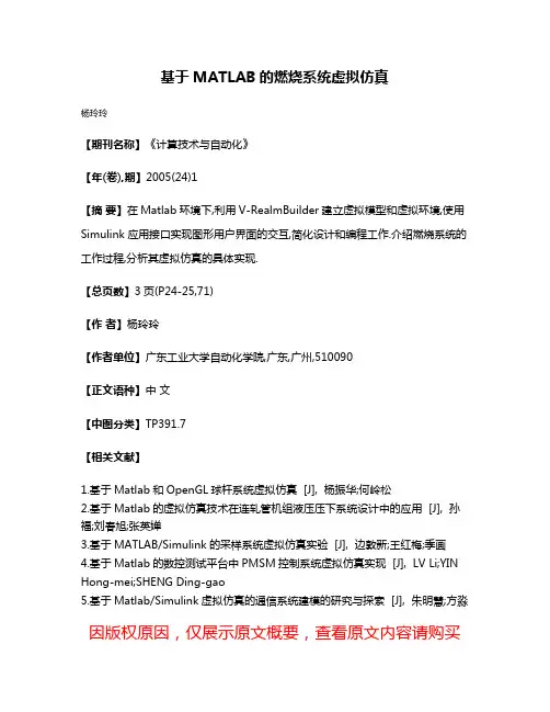 基于MATLAB的燃烧系统虚拟仿真