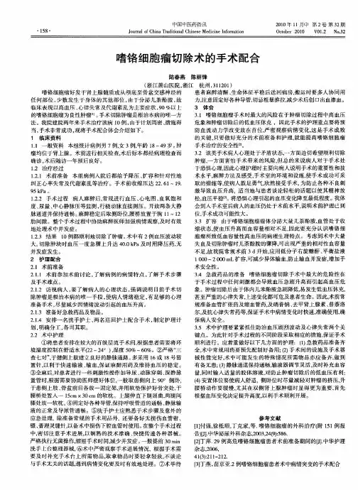嗜铬细胞瘤切除术的手术配合