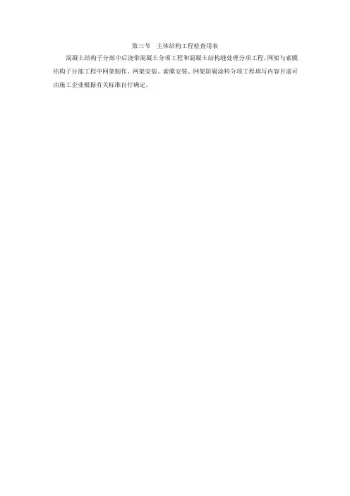主体工程验收表格