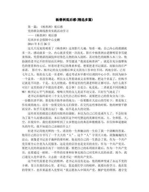 杨善洲观后感(精选多篇)