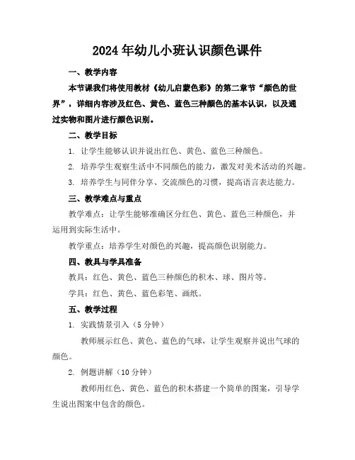 2024年幼儿小班认识颜色课件