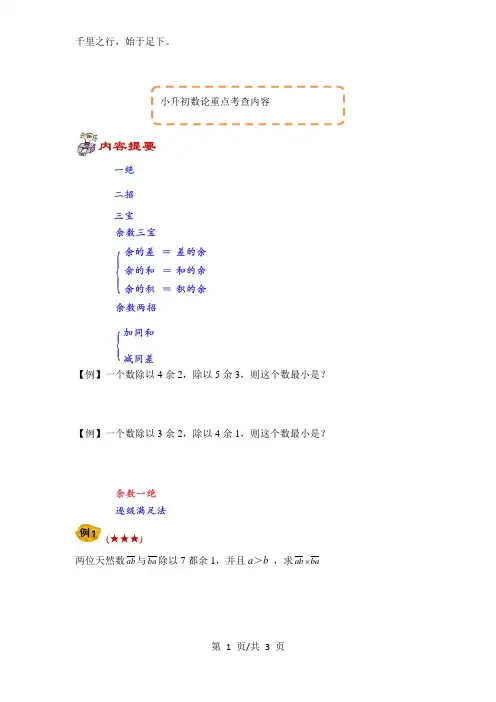 小升初数论重点考查内容————(余数问题——余数三宝)