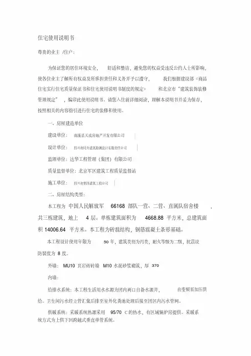 住宅使用说明书范本