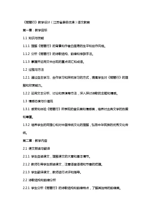 《琵琶行》教学设计(江苏省县级优课)语文教案