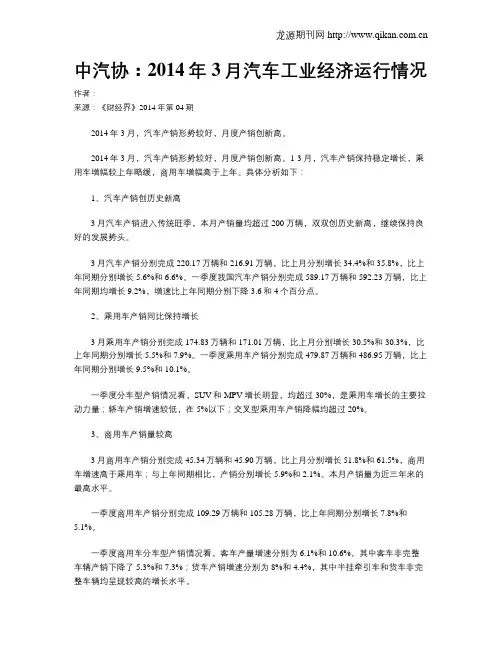 中汽协：2014年3月汽车工业经济运行情况