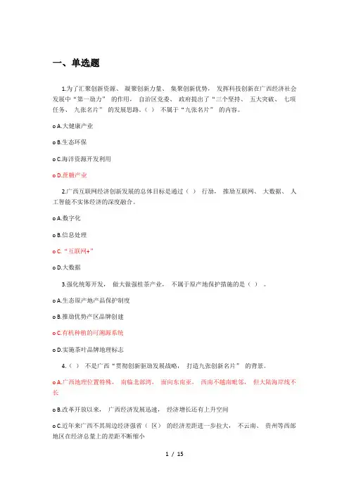 2019公需科目-单选题及答案