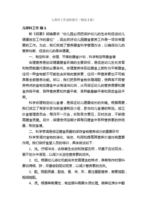 儿保科工作述职报告（精选5篇）