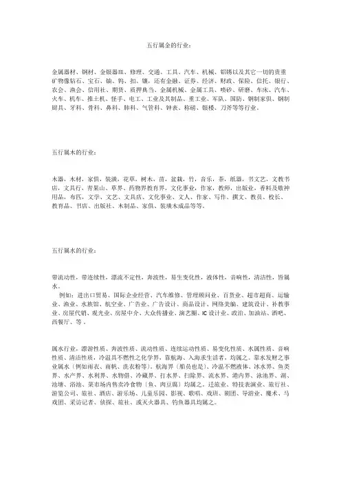 行业的五行属性