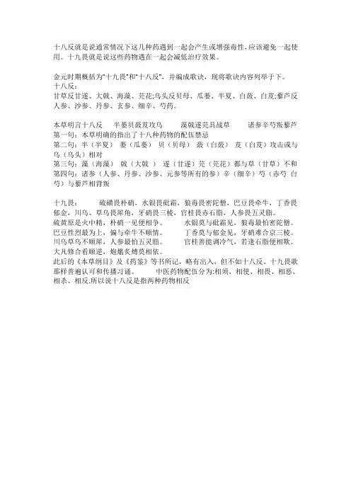中药十八反十九畏