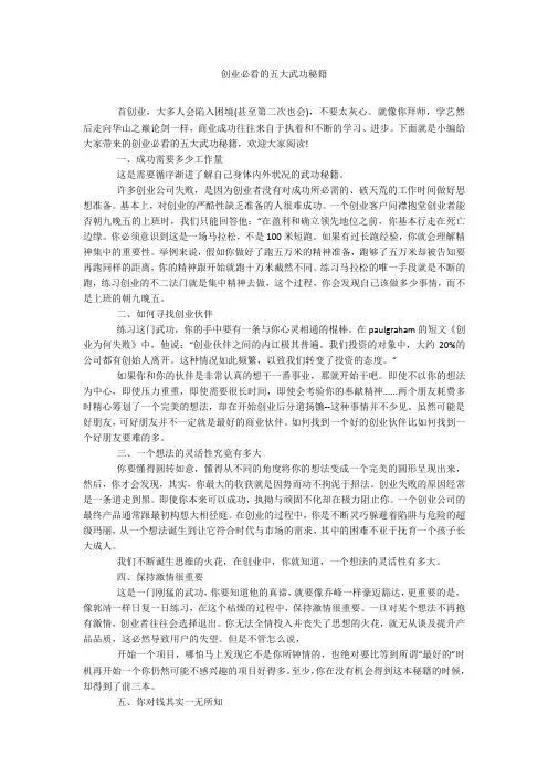 创业必看的五大武功秘籍