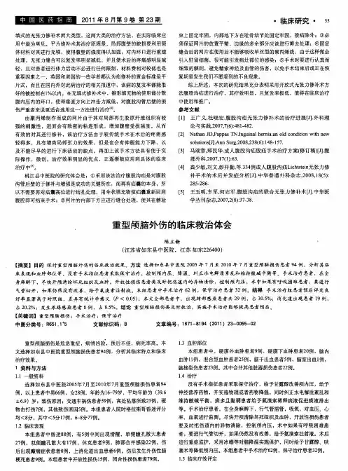重型颅脑外伤的临床救治体会