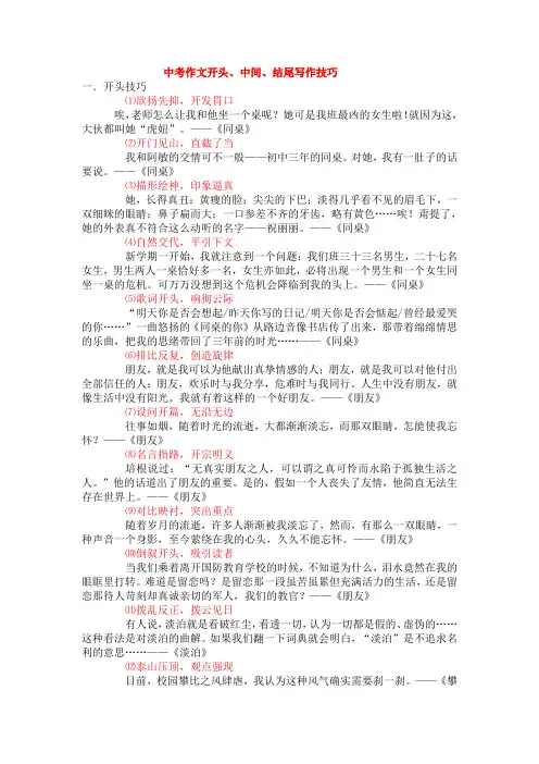 中考作文开头结尾技巧
