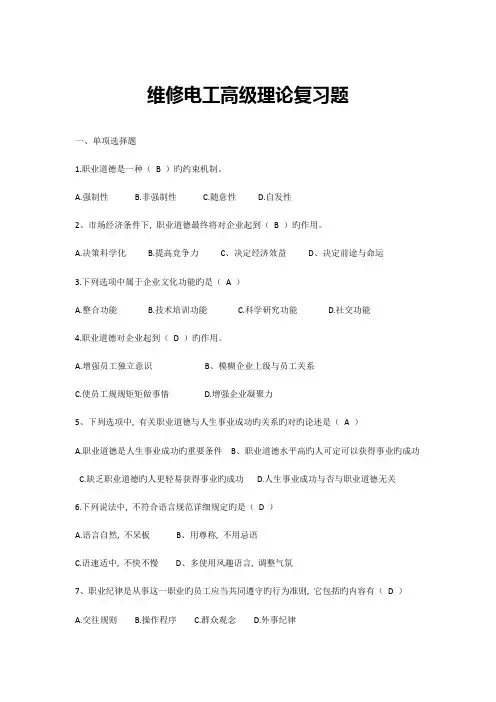 2023年维修电工高级理论复习题