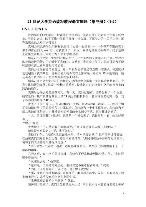 21世纪大学英语第三册课文翻译及课后答案(1-2)