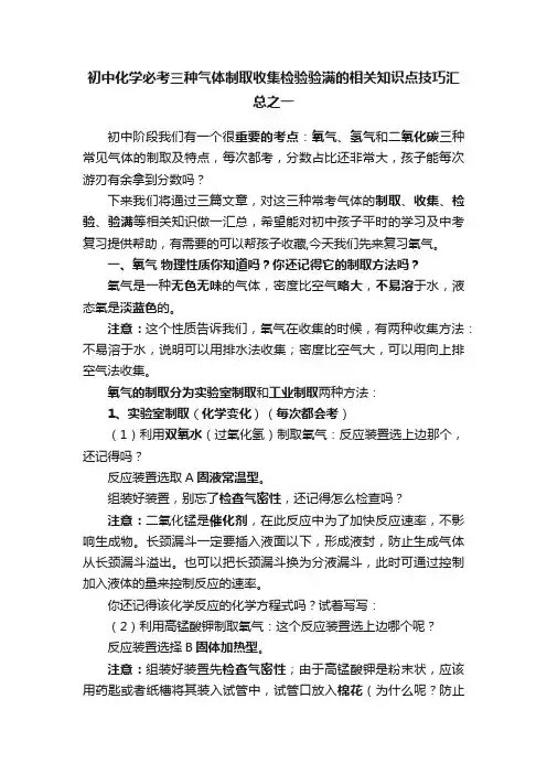 初中化学必考三种气体制取收集检验验满的相关知识点技巧汇总之一
