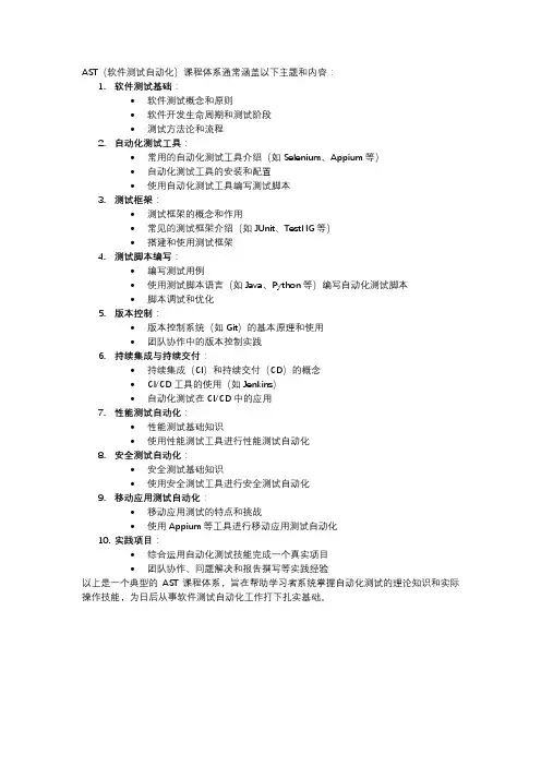 ast课程体系
