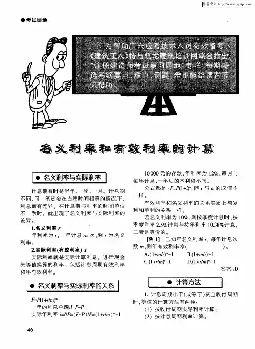 名义利率和有效利率的计算