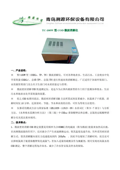 COD微波消解仪 COD密封微波消解仪  微波消解仪