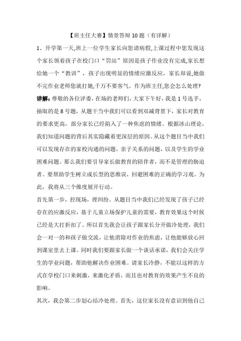 【班主任大赛】情景答辩10题(有详解)