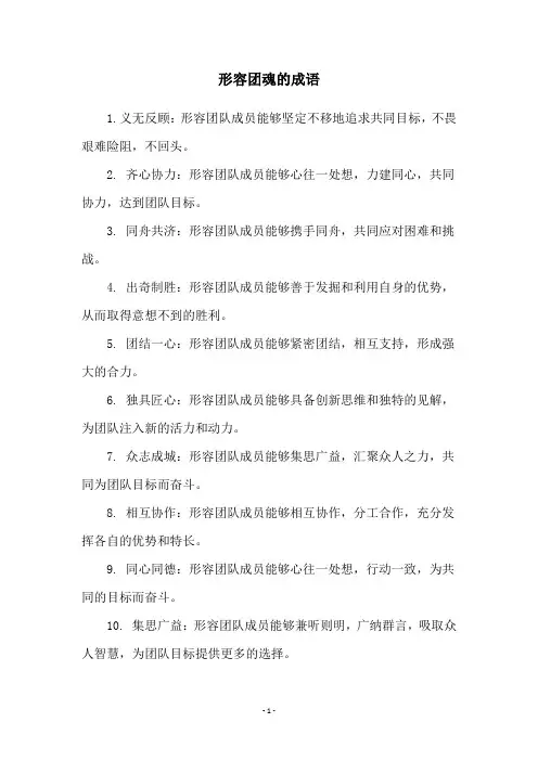 形容团魂的成语