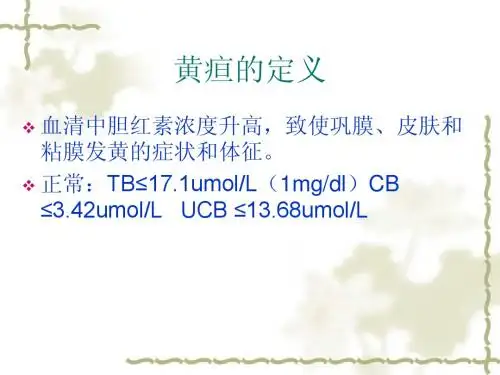 黄疸的鉴别诊断