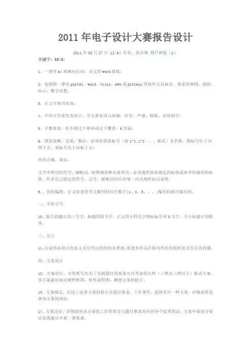 电子论文格式要求
