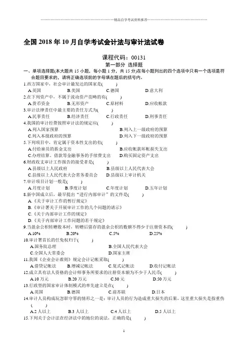 全国2001年10月自学考试会计法与审计法试卷及答案解析