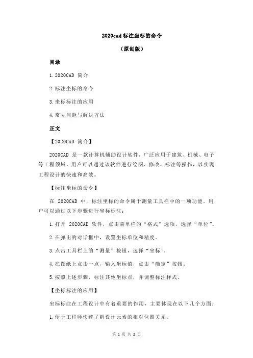 2020cad标注坐标的命令