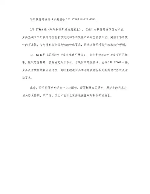 军用软件开发标准