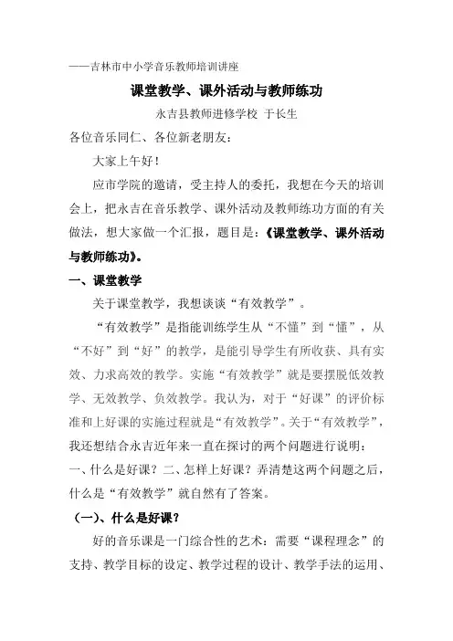 中小学音乐教师培训讲座