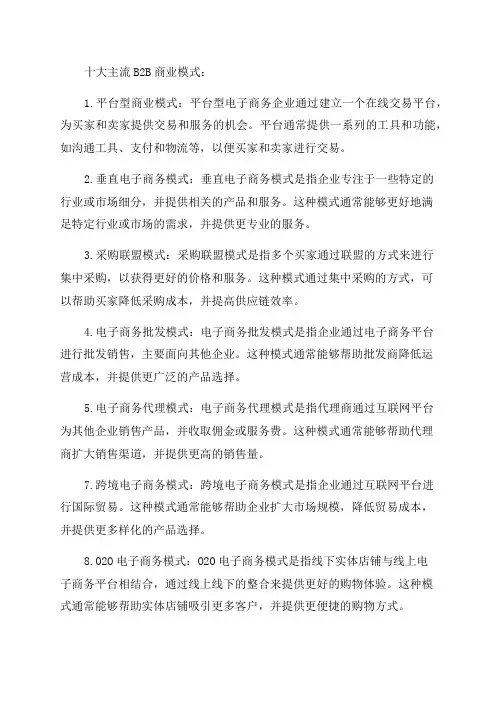 中国电子商务十二年十大主流B2B商业模式