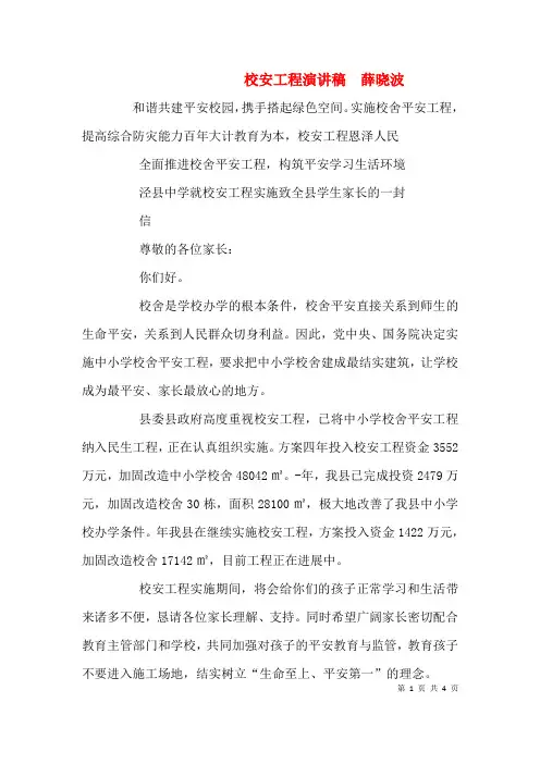 校安工程演讲稿  薛晓波