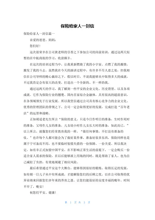保险给家人一封信
