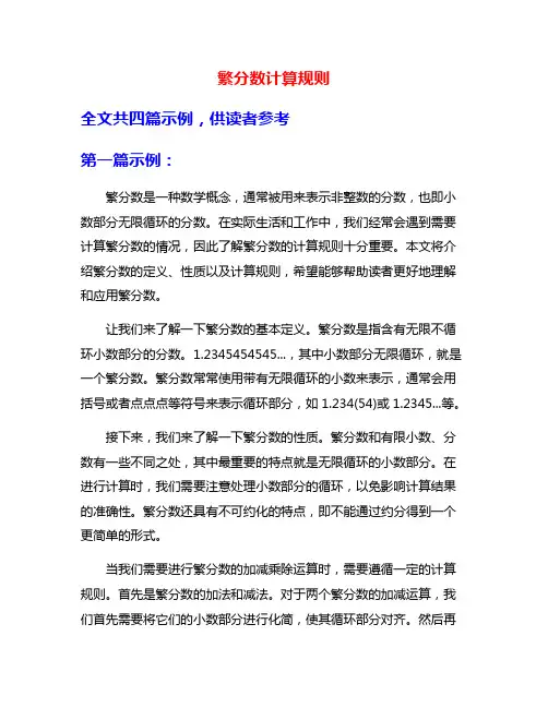 繁分数计算规则