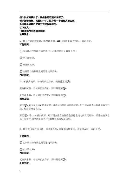 门禁系统常见故障及排除