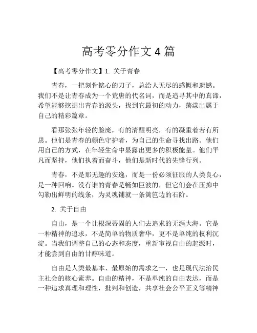 高考零分作文4篇