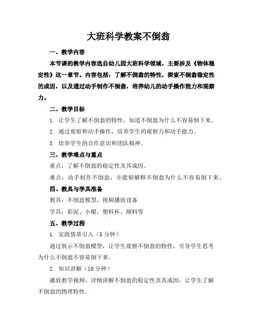 大班科学教案不倒翁