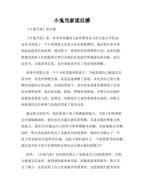 小鬼当家读后感