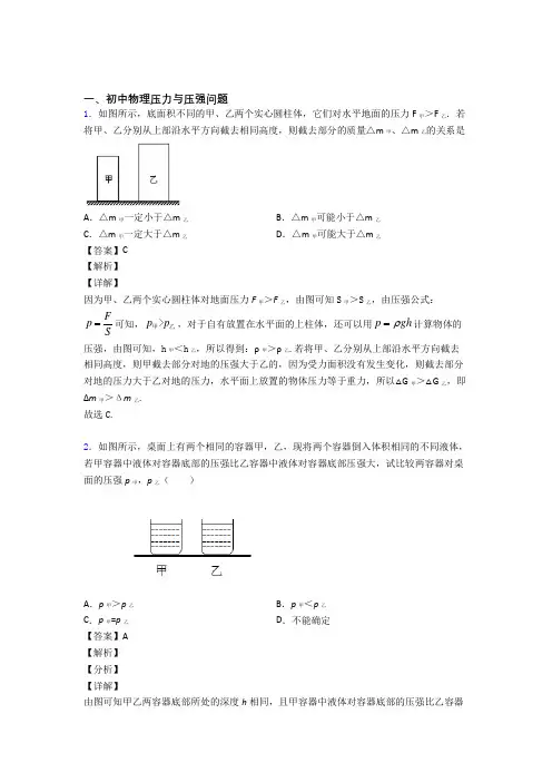 2020-2021深圳中考物理压力与压强问题(大题培优 易错 难题)