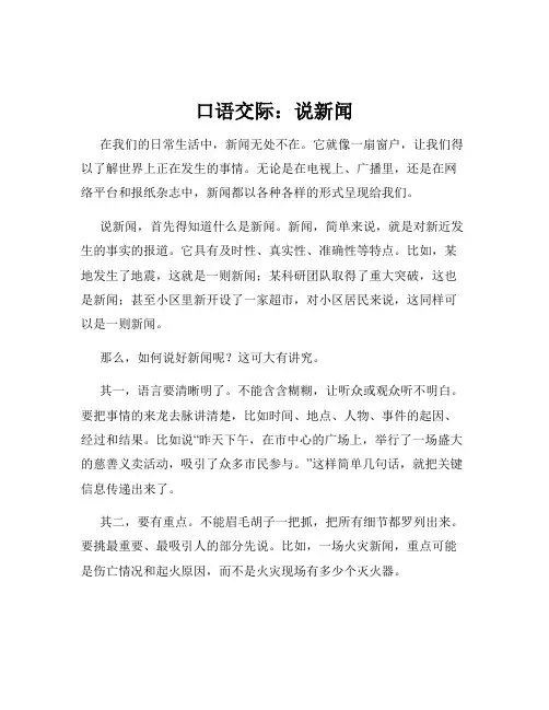 口语交际：说新闻